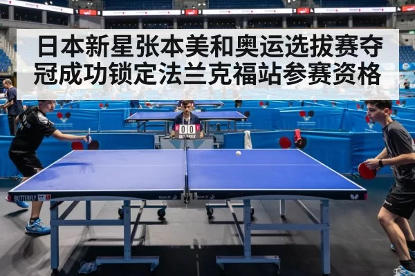 table tennis final match