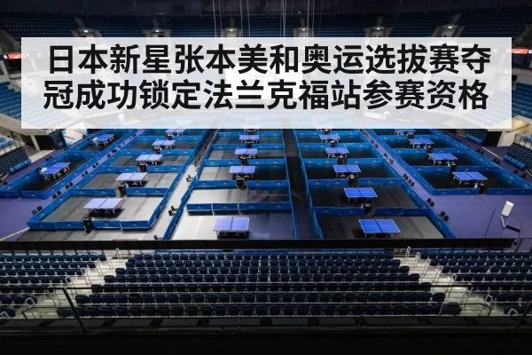 table tennis tournament arena