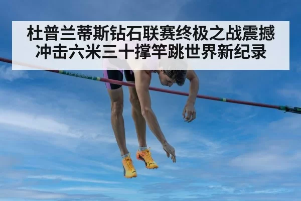 pole vault world record