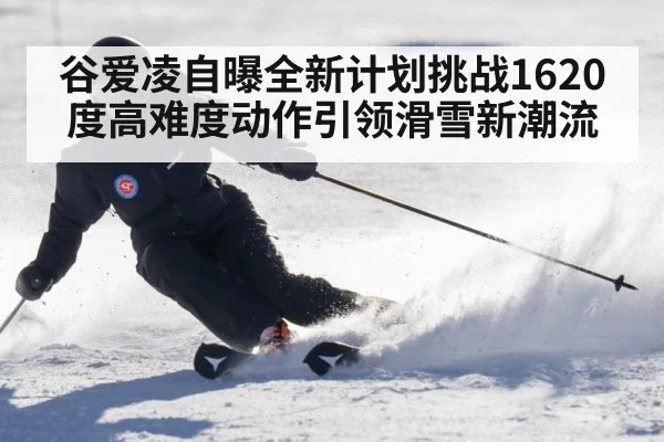 Eileen Gu skiing