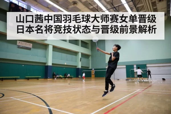 badminton tournament court